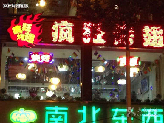 文县变态烤翅