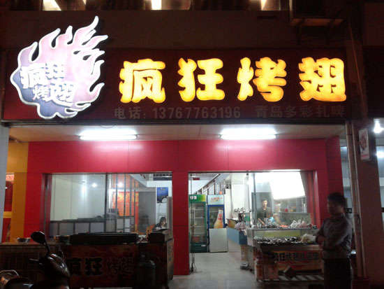 文县烤翅培训